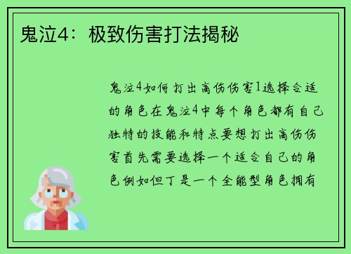 鬼泣4：极致伤害打法揭秘